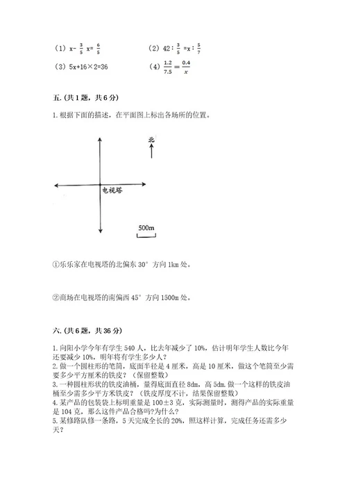 沪教版六年级数学下学期期末测试题能力提升