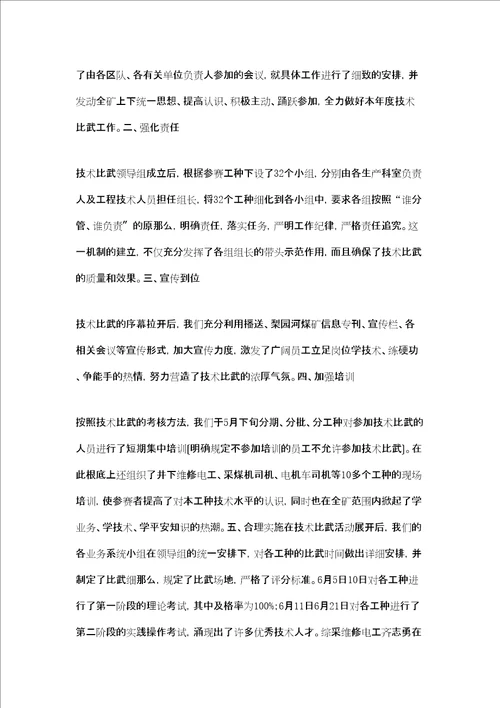 技术比武总结