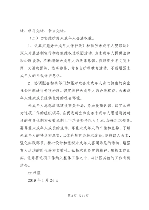 未成年人思想道德建设工作计划 (8).docx