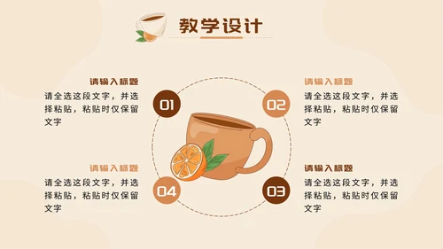 棕色清新莫兰迪花茶插画快乐成长教育PPT模板