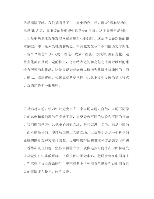 精编年精选党史学习心得体会范文三篇.docx
