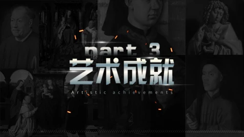 扬凡艾克艺术展通用PPT模板