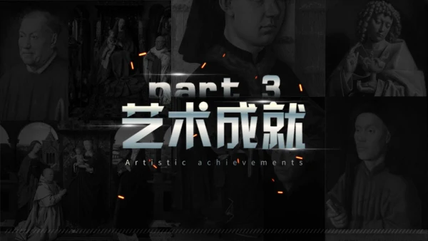 扬凡艾克艺术展通用PPT模板