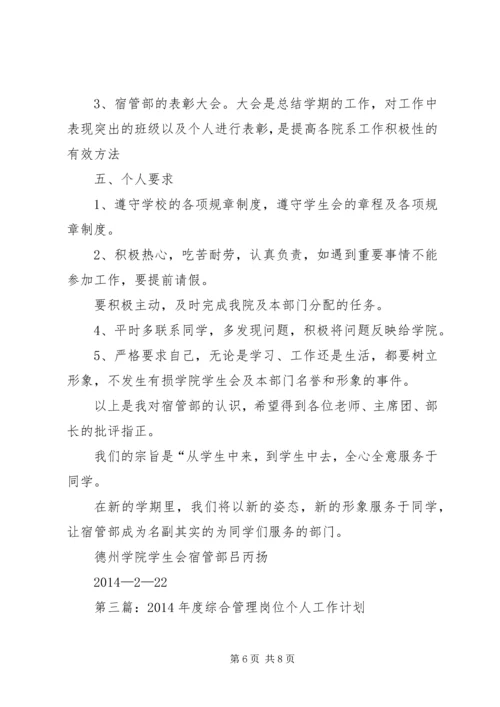 第一篇：20XX年“全员管理”个人工作计划.docx