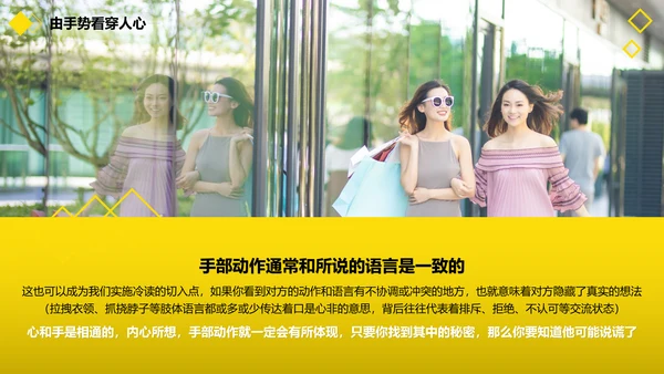 黑黄暖色冷读术人心沟通技巧教学PPT课件