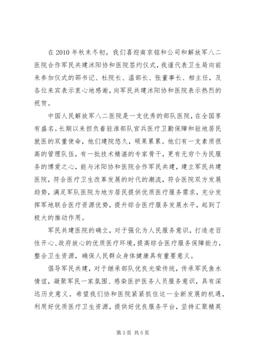 医院签约仪式领导讲话稿3篇.docx