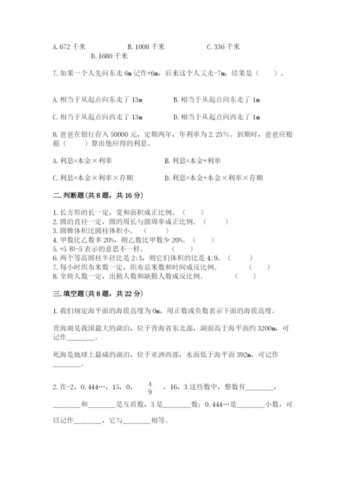 冀教版六年级下册数学 期末检测卷【a卷】.docx
