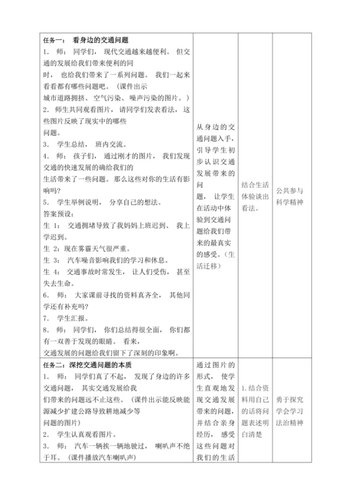 【大单元教学设计】统编版三年级下册道德与法治 第四单元备课教案