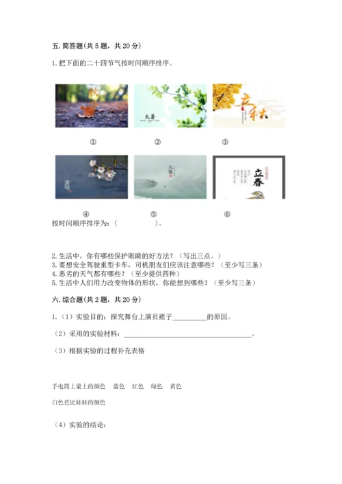 苏教版二年级上册科学期末测试卷附参考答案（培优a卷）.docx