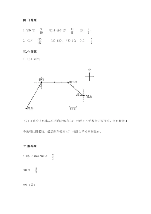 人教版小学六年级上册数学期末测试卷带答案（实用）.docx