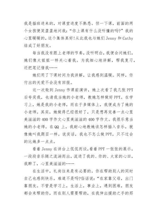 命题作文--心里美滋滋的400字.docx
