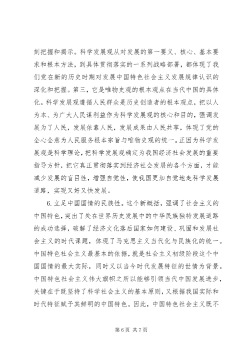 党的指导理论的新概括.docx