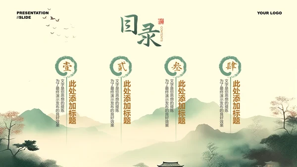 绿色中国风通用PPT演示模板