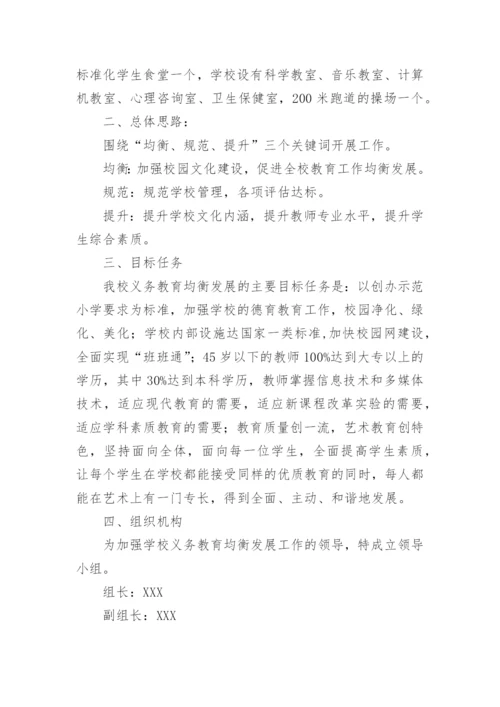 义务教育优质均衡发展工作实施方案.docx