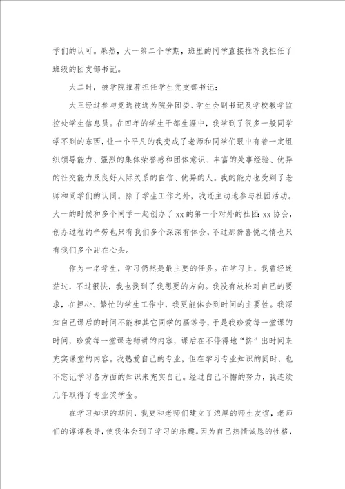 2021年本科生毕业自我判定范文五篇