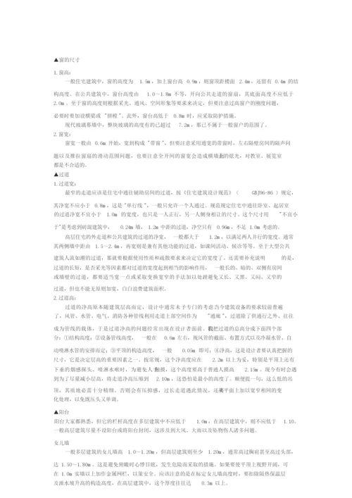 建筑特点解析.docx