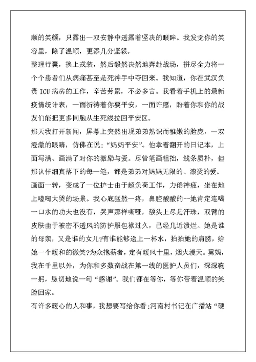 2022年致敬疫情一线人员最美逆行者优秀作文范文5篇