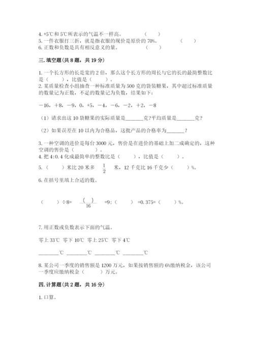 东辽县六年级下册数学期末测试卷（考试直接用）.docx
