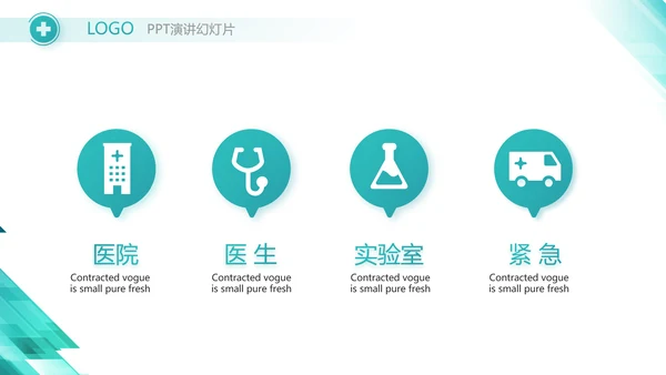 蓝色大气智慧医疗信息化建设动态PPT