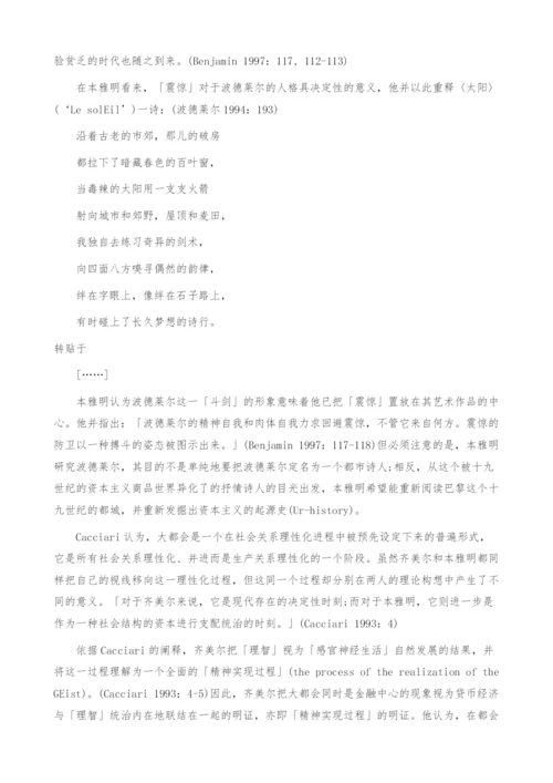 忧郁的都会――阅读本雅明的波德莱尔研究(1).docx