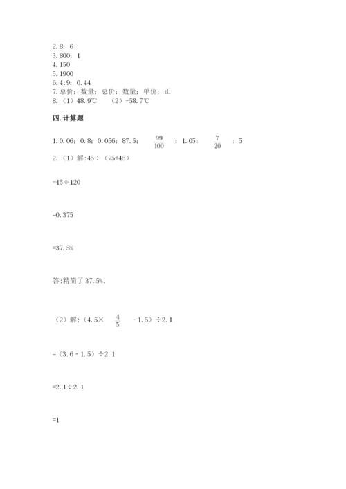 小升初六年级期末试卷精品【达标题】.docx