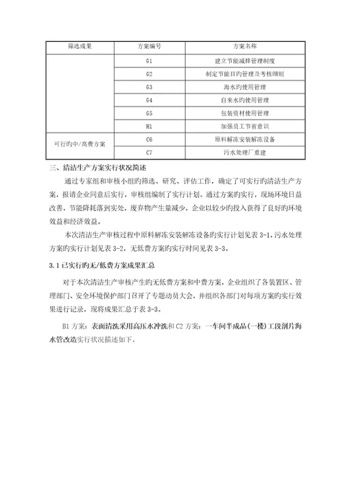 建筑持续清洁生产审核报告