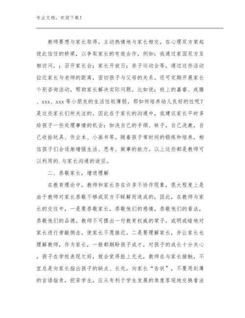 2023年教师心得体会和感悟优选范文23篇文档选编.docx