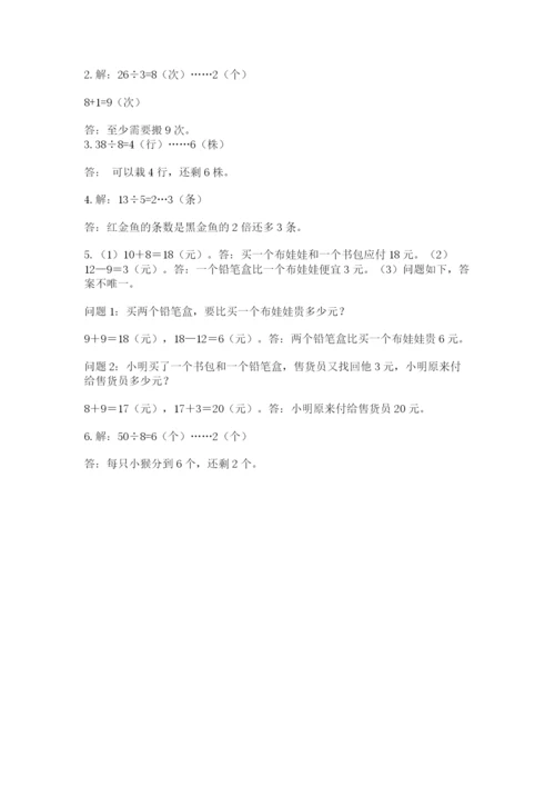 北师大版二年级上册数学期末测试卷精品（网校专用）.docx