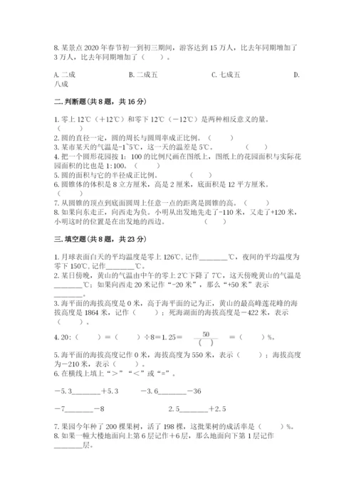 北师大版六年级下册数学 期末检测卷有答案.docx