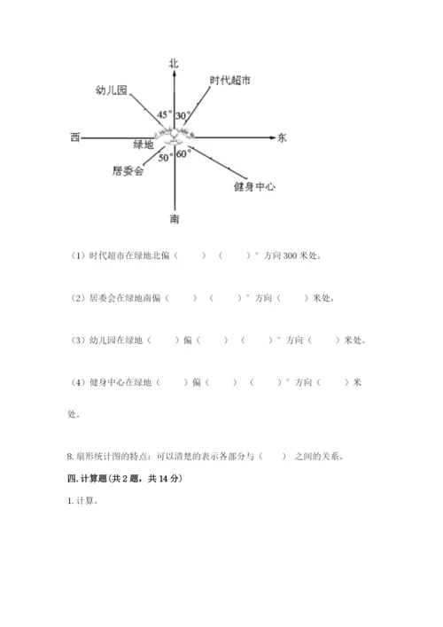 小学六年级上册数学期末测试卷及完整答案1套.docx