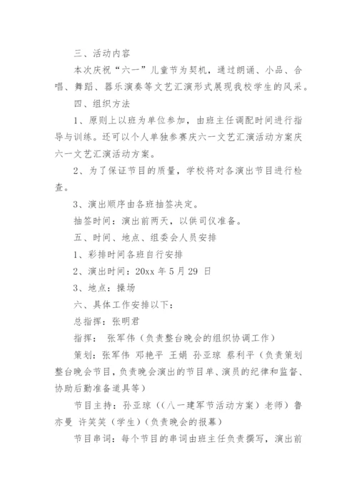 六一活动方案_43.docx