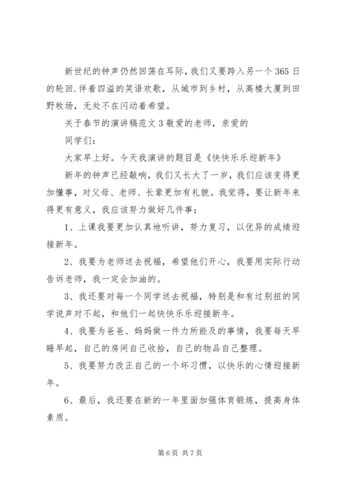 关于春节的演讲稿 (3).docx