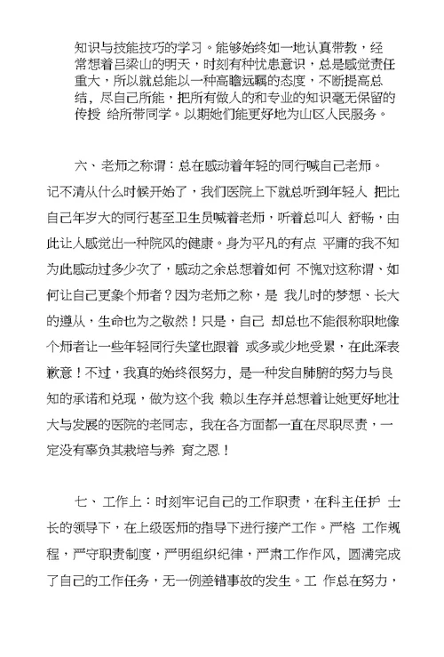 医院职工个人工作总结(14)