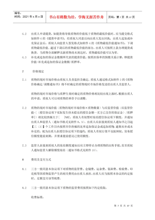 动产质押与监管协议(适用于动态动产质押(核定库存)业务).docx