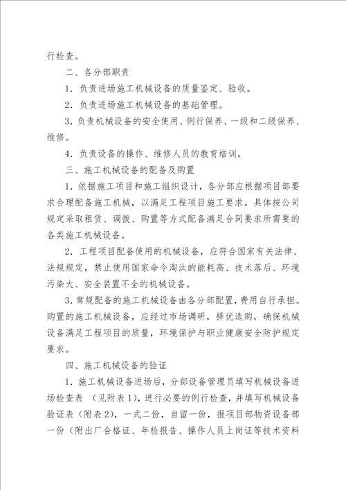 中铁十局集团有限公司济青高铁项目部机械设备管理办法