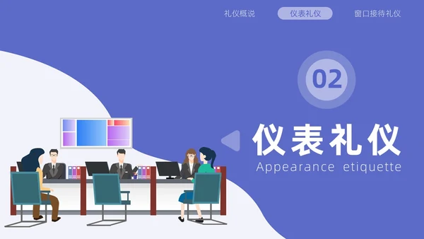 蓝白色商务插画风政务窗口人员礼仪培训商务培训PPT