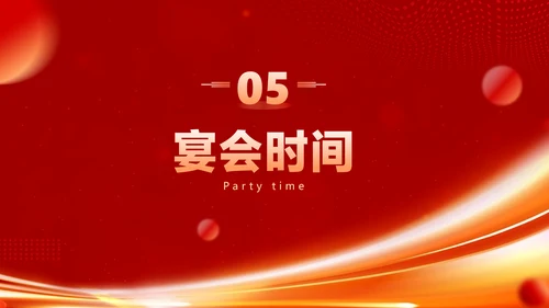 红色喜庆风企业年会晚会表彰颁奖流程红色大气风PPT套装
