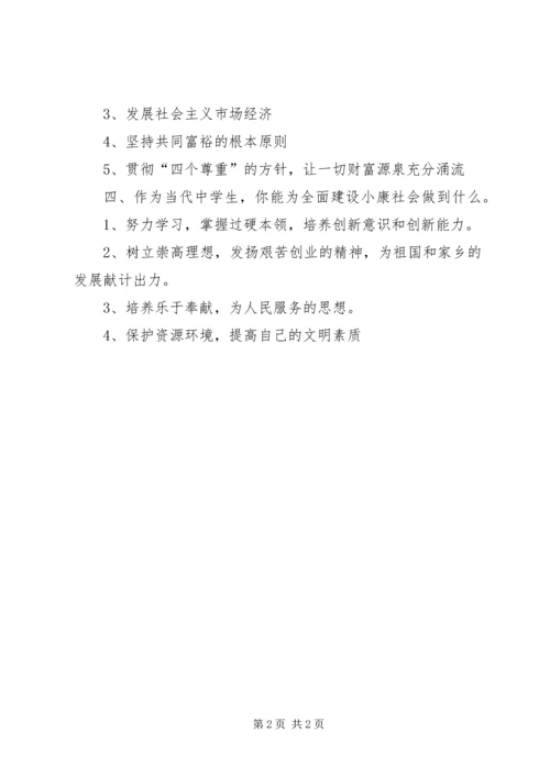 全面建设小康社会.docx