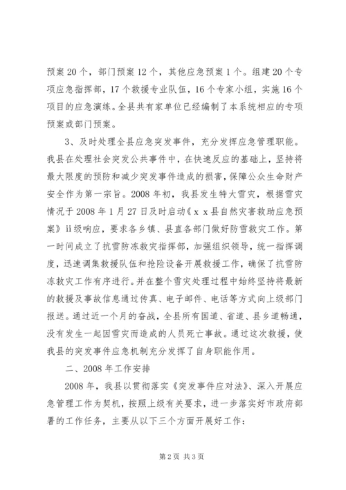 应急管理办公室工作总结及工作计划.docx