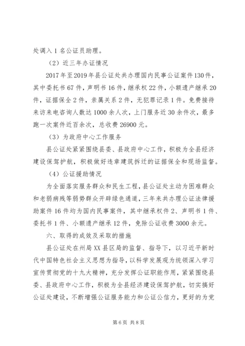 司法局公共法律服务汇报材料.docx