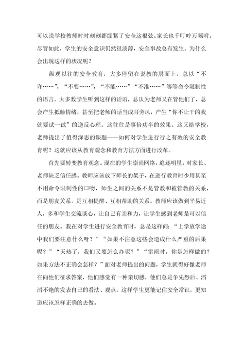 初中生安全教育心得体会4篇.docx