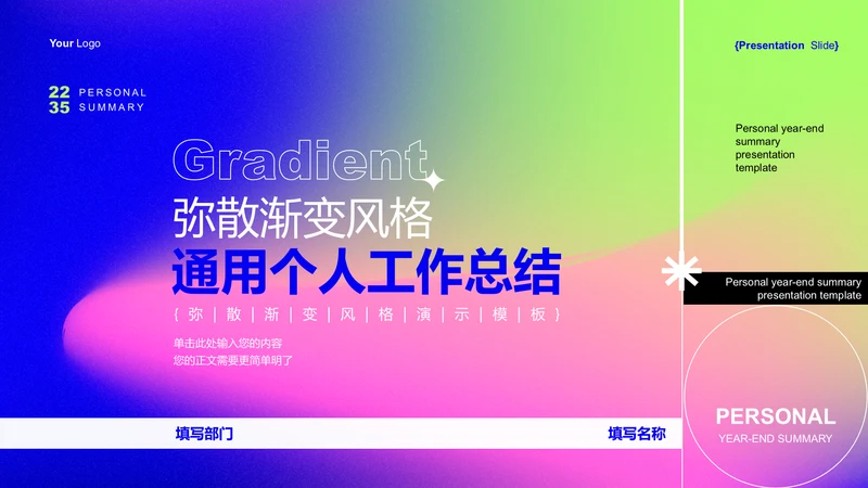 粉紫色弥散渐变风个人工作总结PPT模板