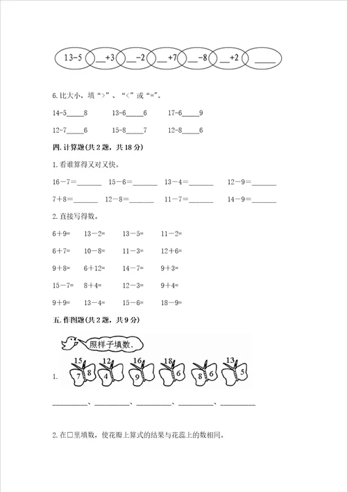 苏教版一年级下册数学第一单元 20以内的退位减法 测试卷含答案综合卷
