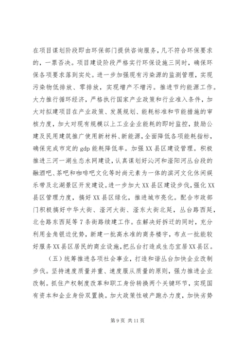 发改局局长会议报告.docx