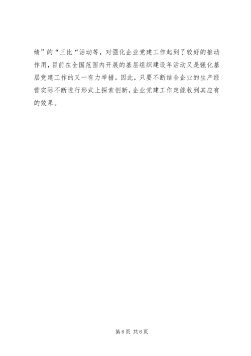 强化企业党建工作思索.docx