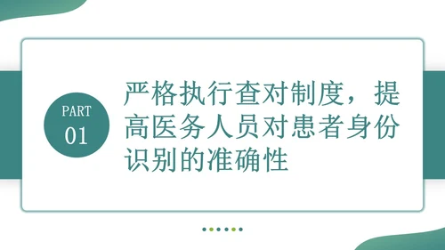 深青色简约形状叠压住院患者的安全管理医务培训PPT模板医疗