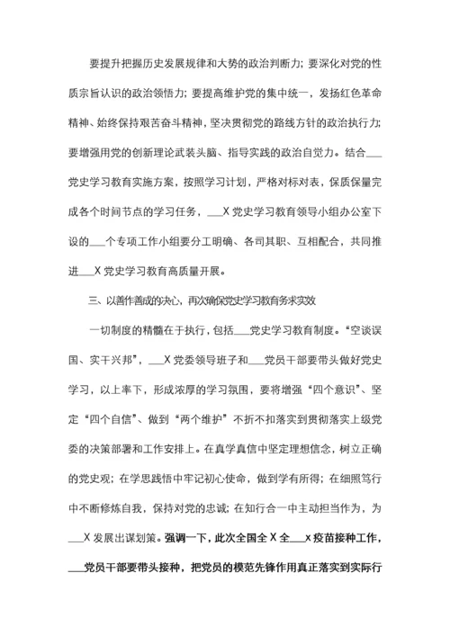 在XX党史学习教育读书班开班仪式上的讲话提纲.docx