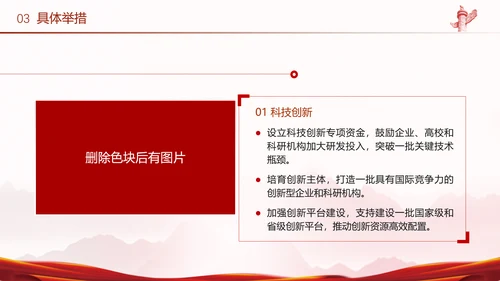 学习新时代推动中部地区加快崛起的若干政策措施概述PPT课件