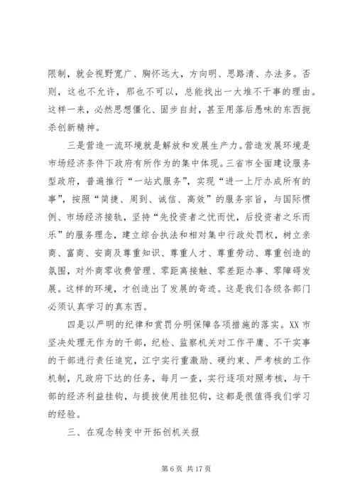 在解放思想谋发展与时俱进建小康大讨论动员会上的讲话.docx