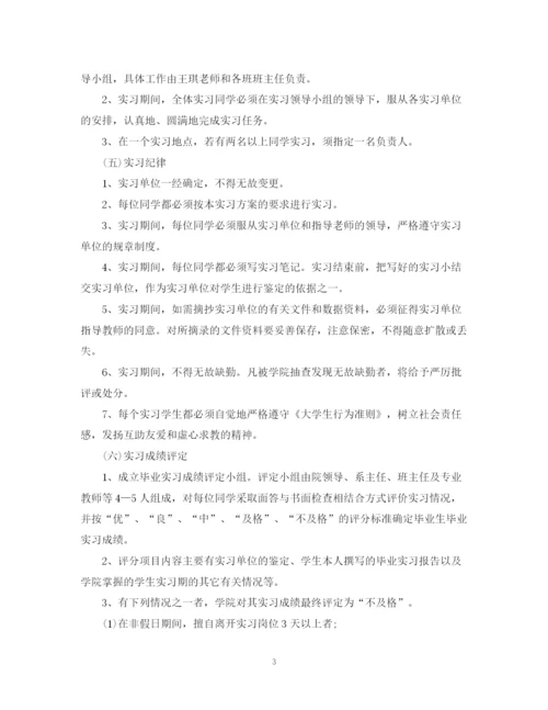 精编之中专实习计划书.docx